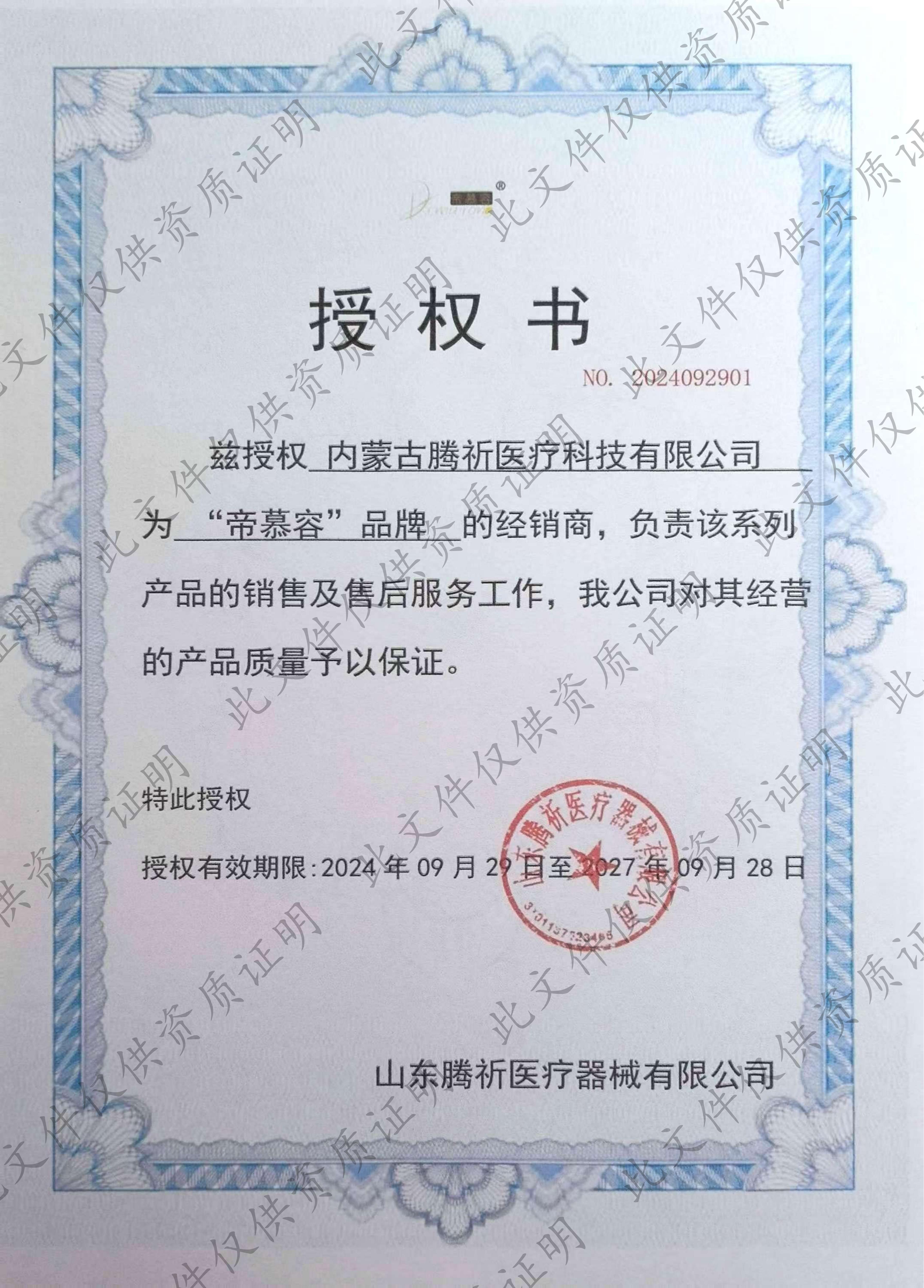 内蒙古腾祈医疗科技有限公